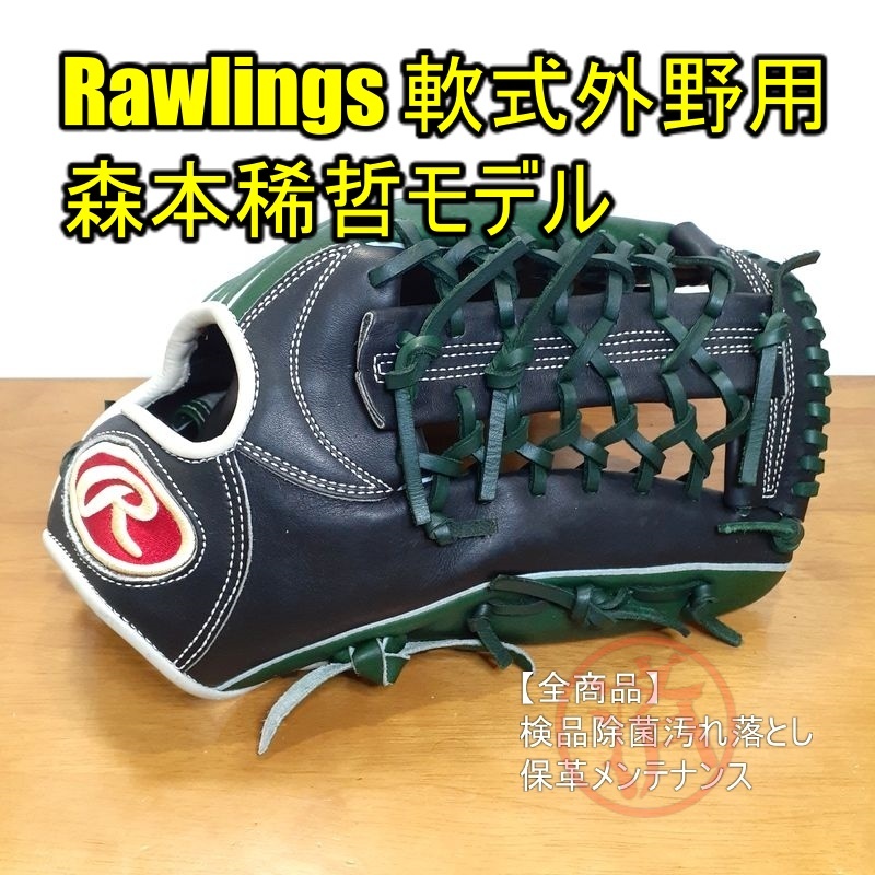 Rawlings 森本稀哲モデル JAPANシリーズ ローリングス 一般用大人サイズ 11 外野用 軟式グローブ