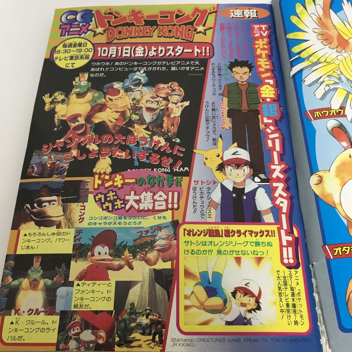 Yahoo!オークション - 小学二年生 1999年 10月号 ポケモン 金銀 Yahoo!オークション - 小学二年生 1999年 10月号 ポケモン 金銀
