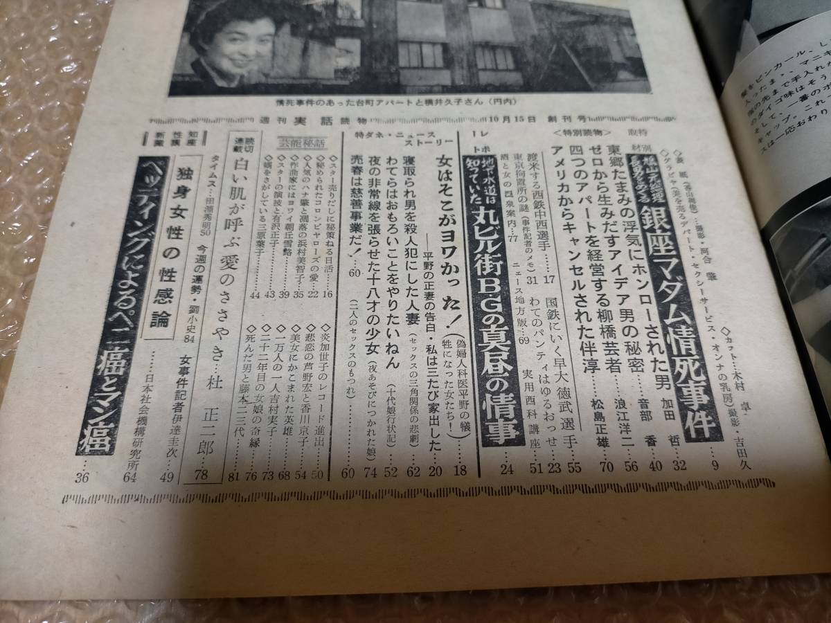 B959 創刊号 週刊実話読物 昭和35年 1960年 / No1 創刊号 香山利佳 