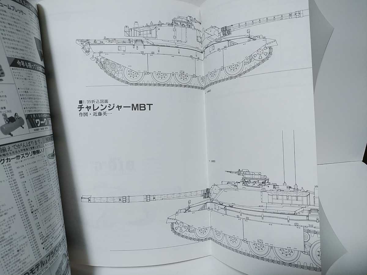 レプリカ　1986年1月号Vol.2No.1　特集・チャレンジャー戦車　1/72折込図面 F-4B/JファントムⅡ　スケールモデル専門の模型情報誌_画像6