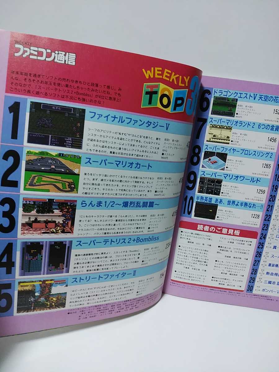 週刊ファミコン通信 1993年2/12号　ファイナルファンタジーⅤ　PCエンジンDuoニューモデル　シムアント　ファミ通_画像5
