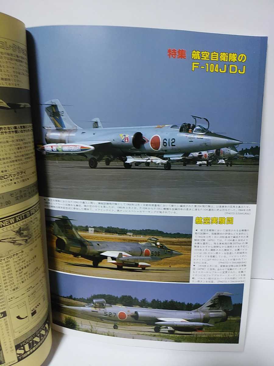 レプリカ創刊第1号　1985年6/30号　特集・航空自衛隊のF-104J　速報第24回静岡プラスチックモデル見本市　スケールモデル専門の模型情報誌_画像3