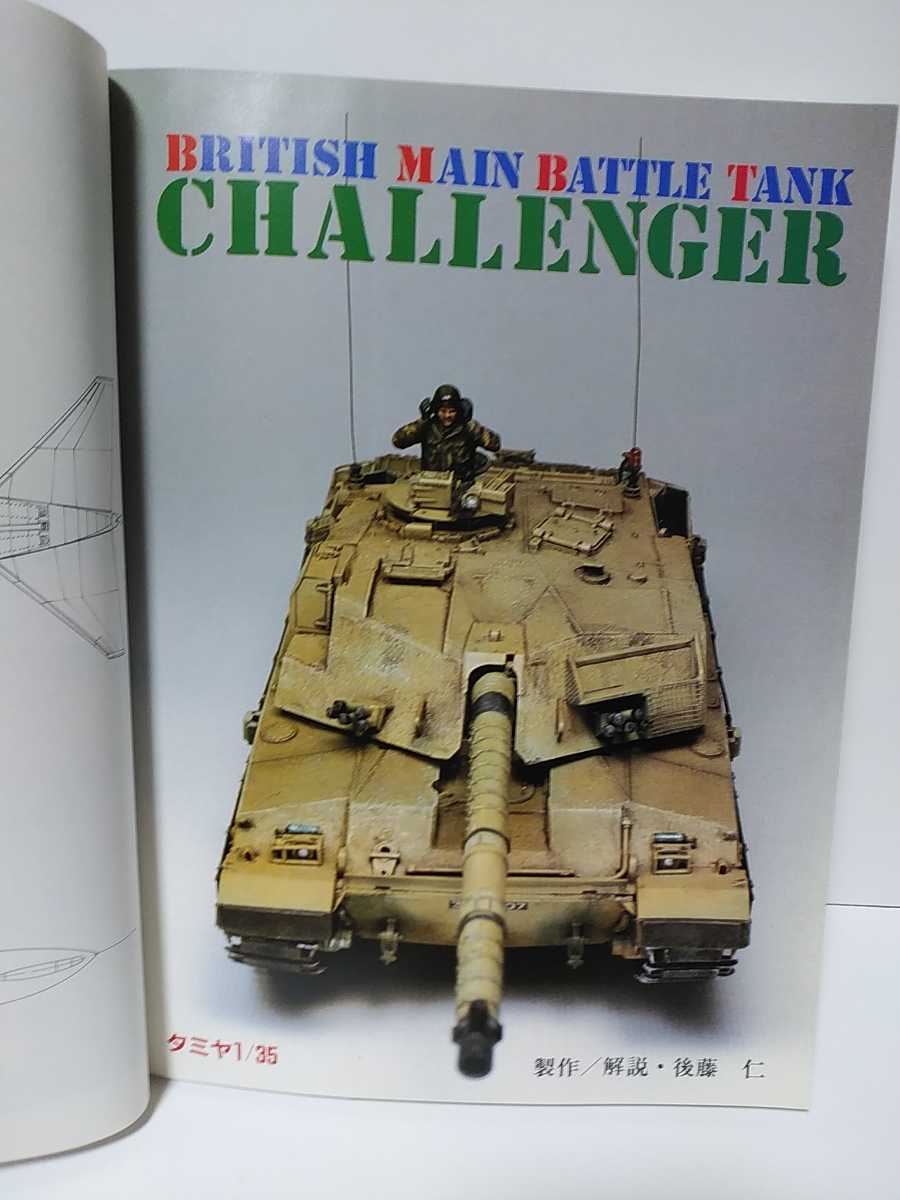 レプリカ　1986年1月号Vol.2No.1　特集・チャレンジャー戦車　1/72折込図面 F-4B/JファントムⅡ　スケールモデル専門の模型情報誌_画像4