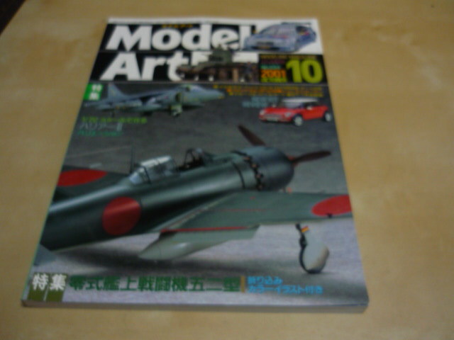 送料120円]特集零式艦上戦闘機五ニ型 モデルアート2001年10月号 ハリアーⅡ 　Model Art 594_画像2