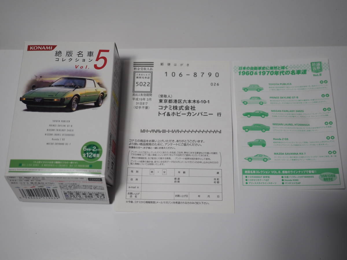 M11204 5 コナミ　絶版名車コレクション Vol.5　日産フェアレディ 240ZG　レッド_画像2