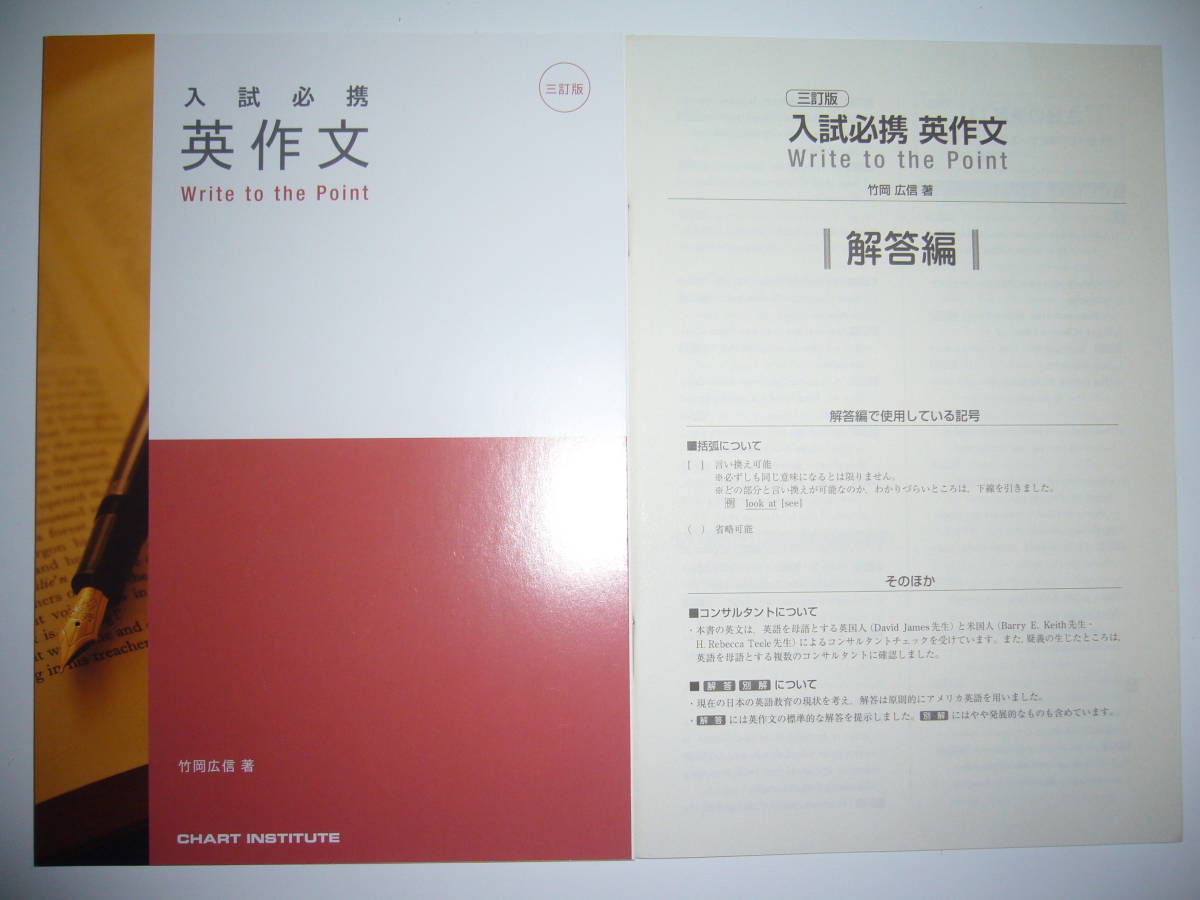 三訂版 入試必携 英作文 Write to the Point 数研出版 詳解付 三訂版 入試必携 英作文 Write to the Point 数研出版 詳解付