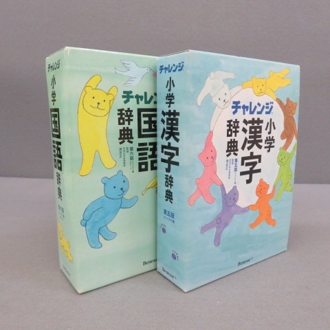 H931 ベネッセ チャレンジ小学国語辞典 漢字辞典 計2冊セット A その他 売買されたオークション情報 Yahooの商品情報をアーカイブ公開 オークファン Aucfan Com H931 ベネッセ チャレンジ小学国語辞典 漢字辞典 計2冊セット A その他 売買されたオークション情報 Yahooの商品情報をアーカイブ公開 オークファン Aucfan Com