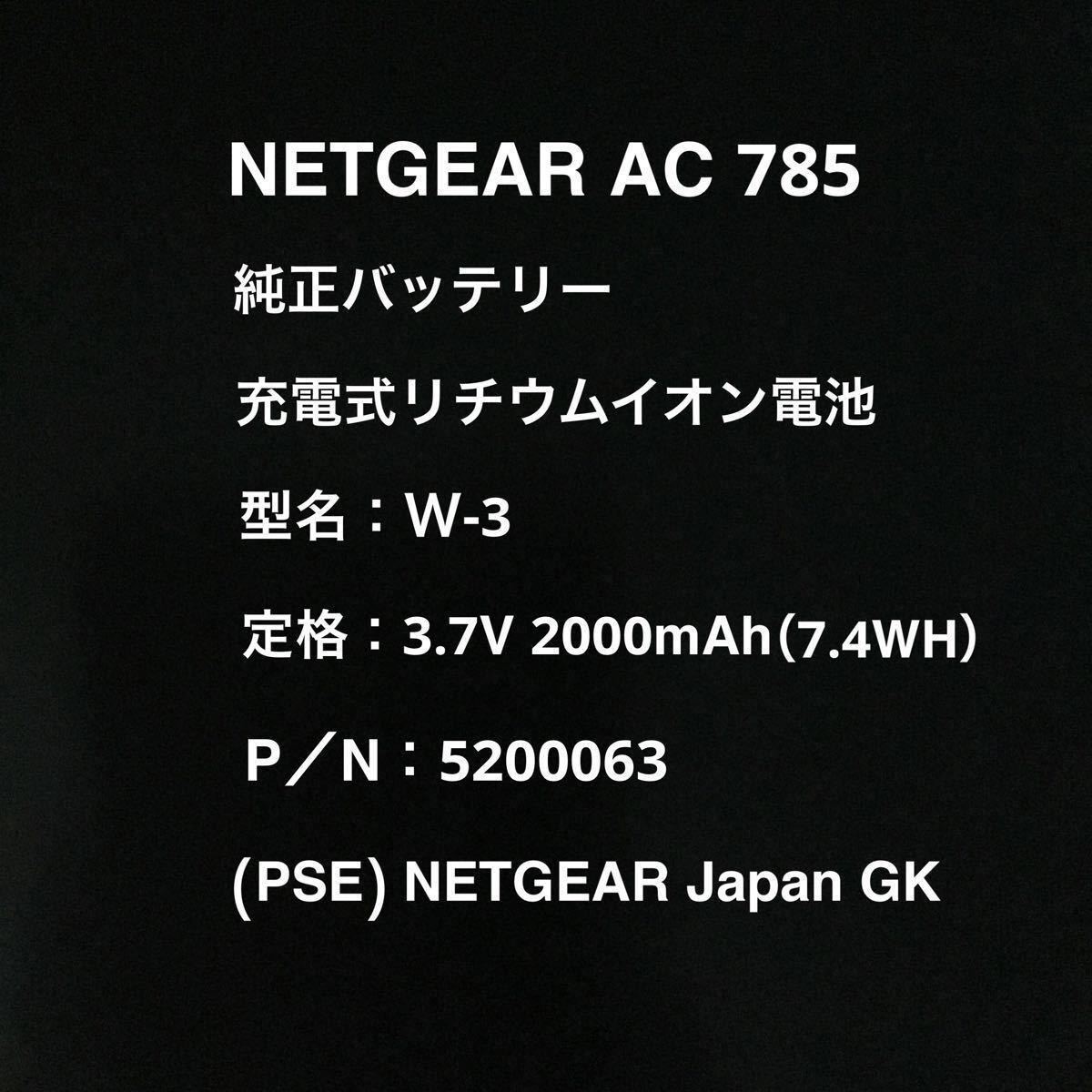 NETGEAR AirCard 785 純正バッテリー