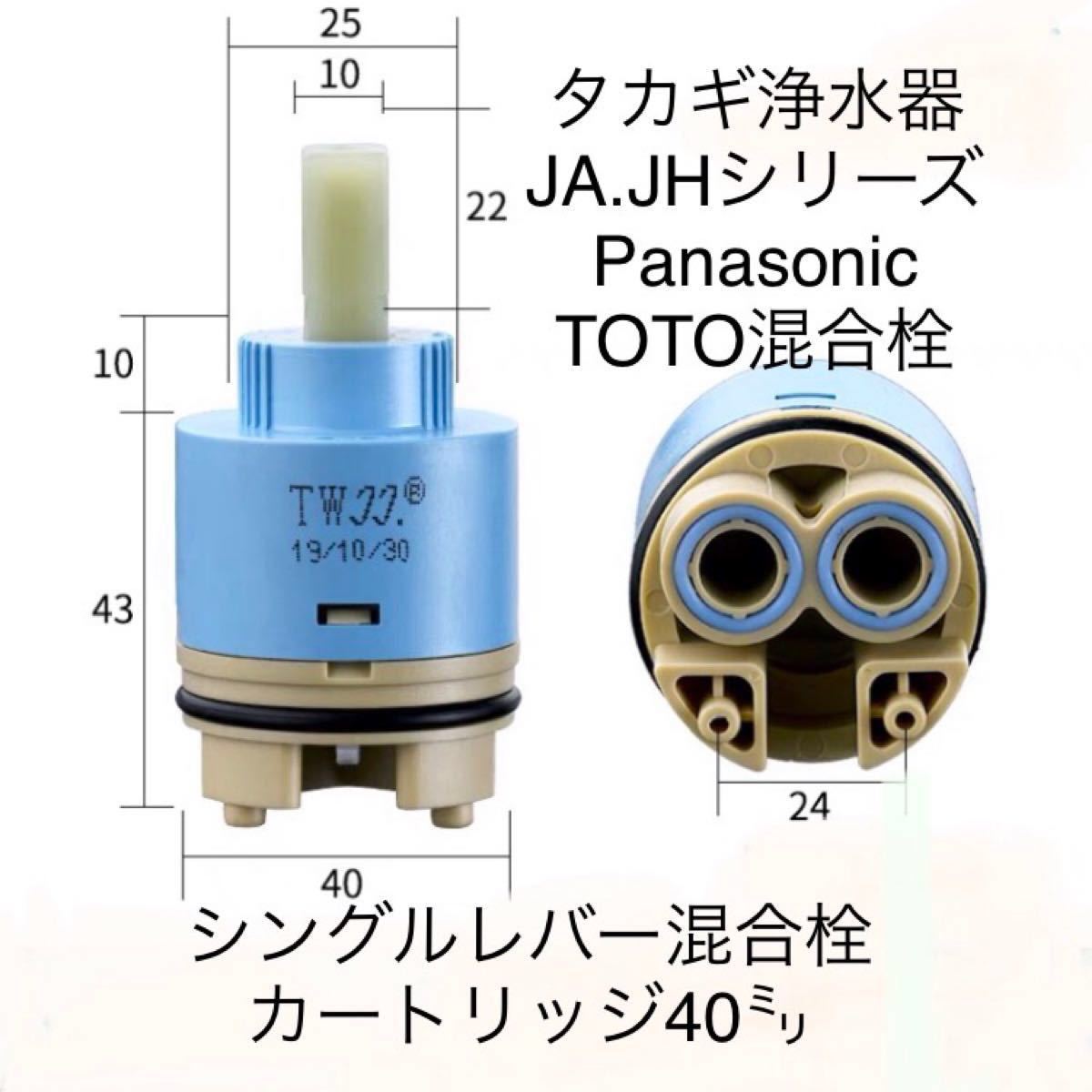 シングルレバー混合水栓蛇口カートリッジΦ40 タカギ浄水器水漏れ シングルレバー混合水栓蛇口カートリッジΦ40 タカギ浄水器水漏れ