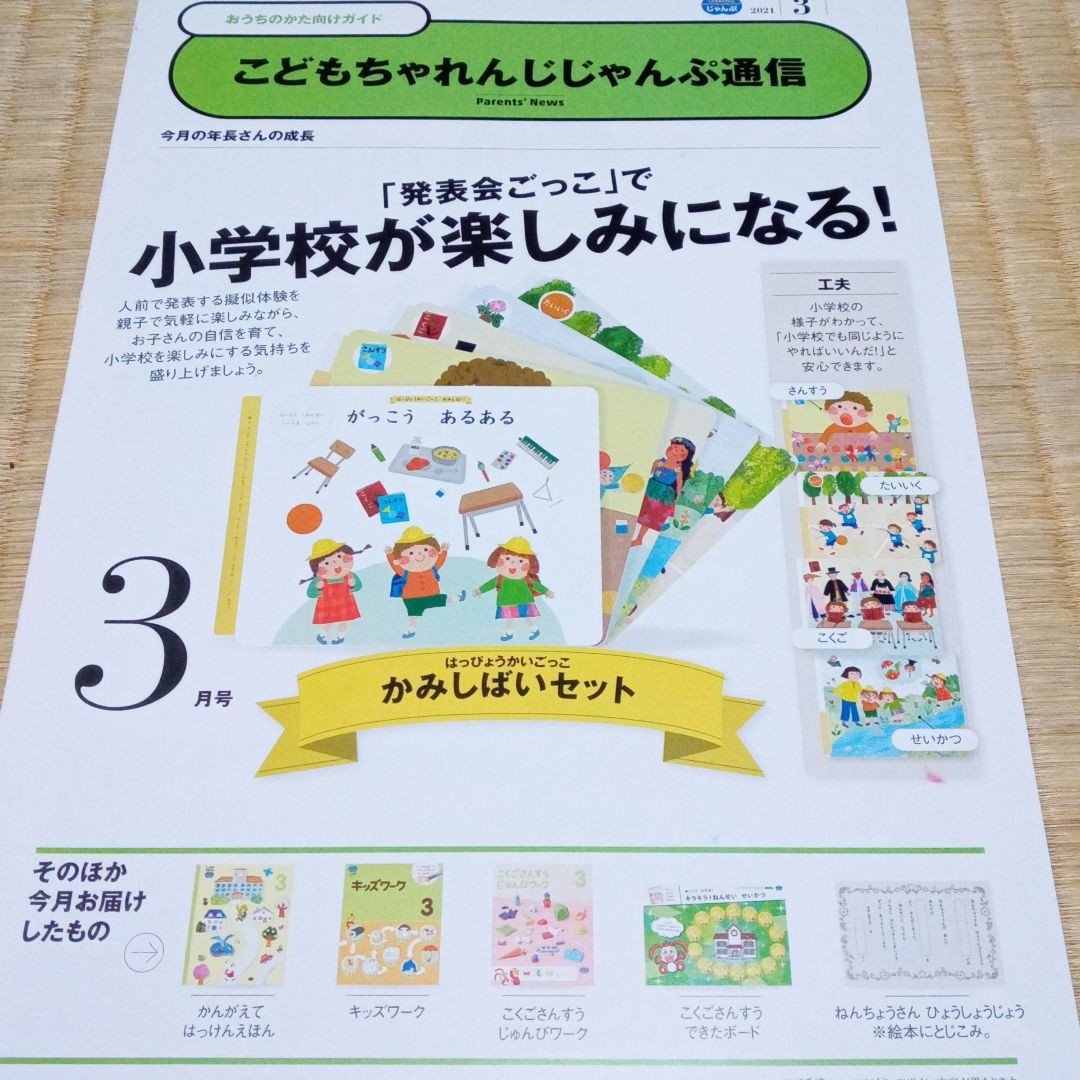 こどもちゃれんじ　じゃんぷ　2021年　未使用