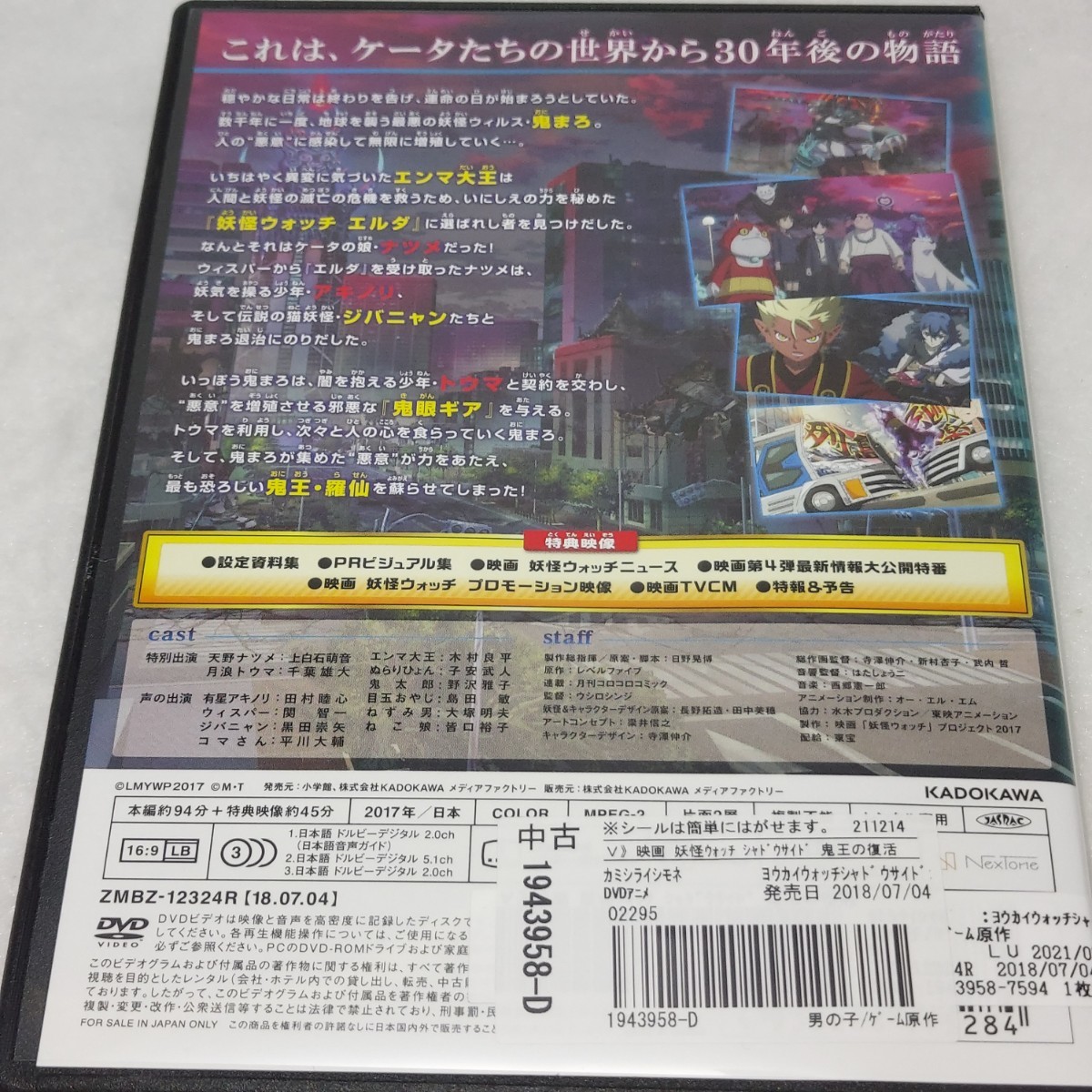 映画妖怪ウォッチ☆シャドウサイド☆鬼王の復活☆レンタルアップDVD