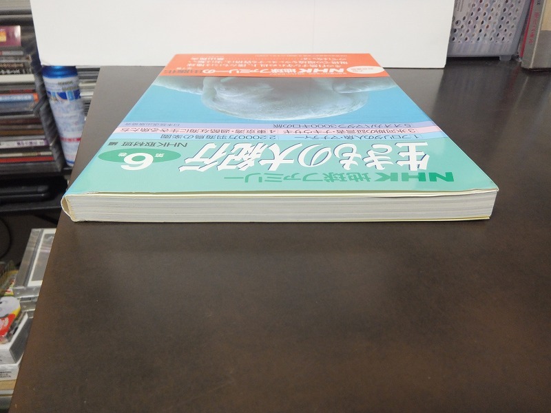 NHK地球ファミリー 生きもの大紀行〈第6巻〉NHK取材班 /中古本!!_画像3