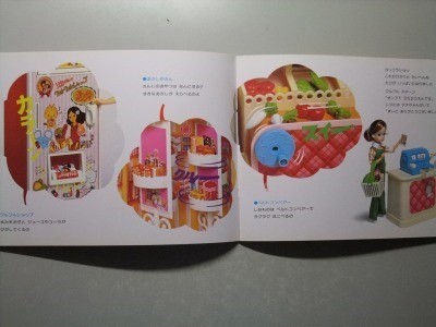 o【タカラ】玩具 リカちゃん人形 昭和53年 タカラ企画制作 非売品[リカちゃんのお誕生日] （後半は商品カタログになっています。価格入