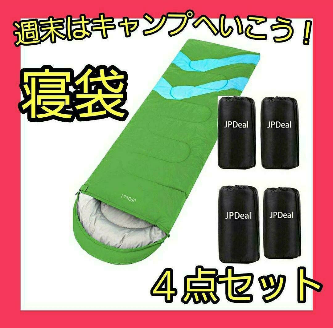 返品?交換対象商品】 まとめ売り☆シュラフ☆ 寝袋 4個セット 秋冬対応 封筒型 寝袋シュラフ 軽量 寝袋 封筒型シュラフ 収納袋 アウトドア 緑 - 寝袋、シュラフ - reachahand.org 返品?交換対象商品】 まとめ売り☆シュラフ☆ 寝袋 4個セット 秋冬対応 封筒型 寝袋シュラフ 軽量 寝袋 封筒型シュラフ 収納袋 アウトドア 緑 - 寝袋、シュラフ - reachahand.org