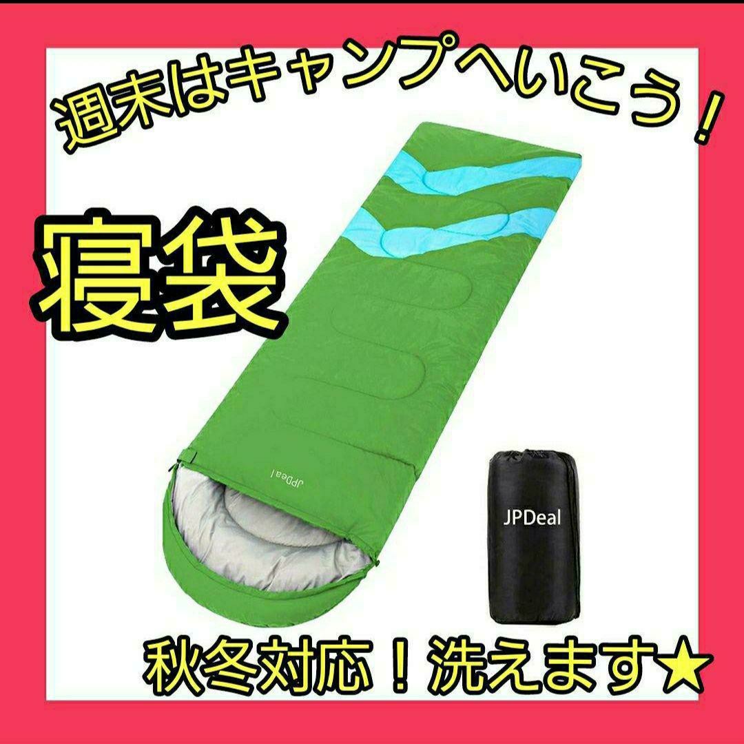 シュラフ☆ 寝袋 秋冬対応　封筒型 緑 アウトドア 収納袋 封筒型シュラフ 軽量 収納袋 寝袋シュラフ