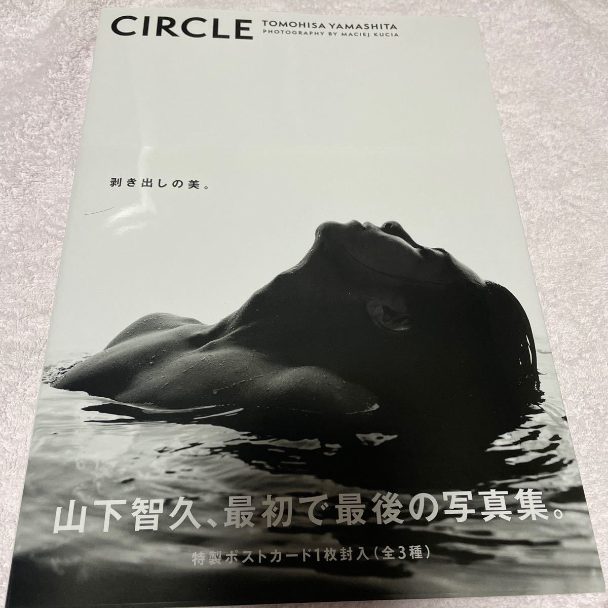 山下智久写真集　CIRCLE通常版