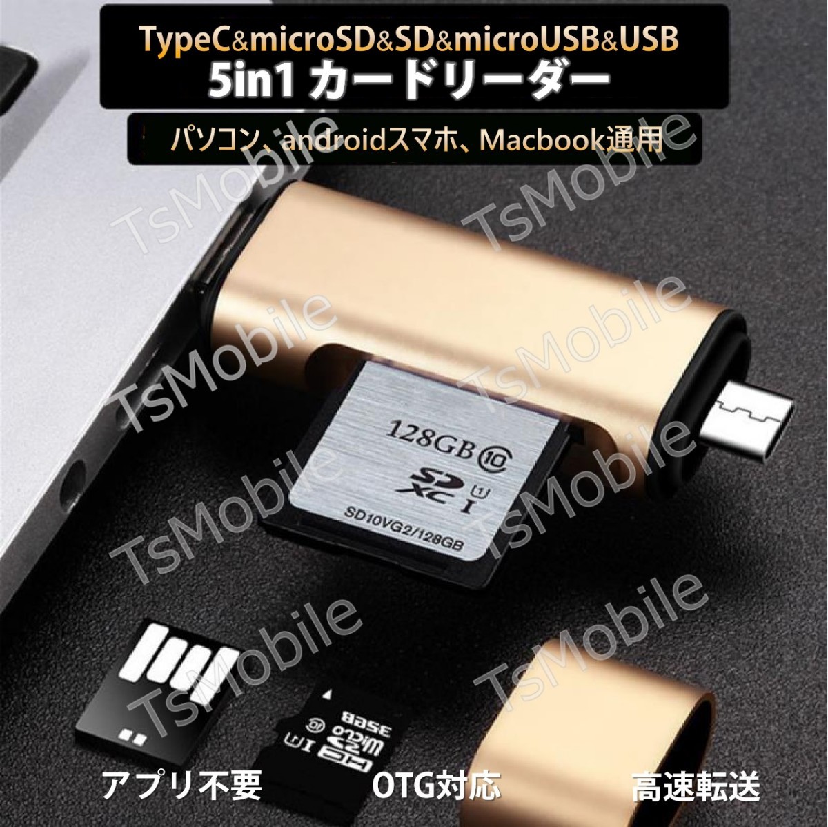 5in1 TypeC USB MicroUSB SD TFカードリーダー OTG変換コネクタ Macbook メモリカードデータ
