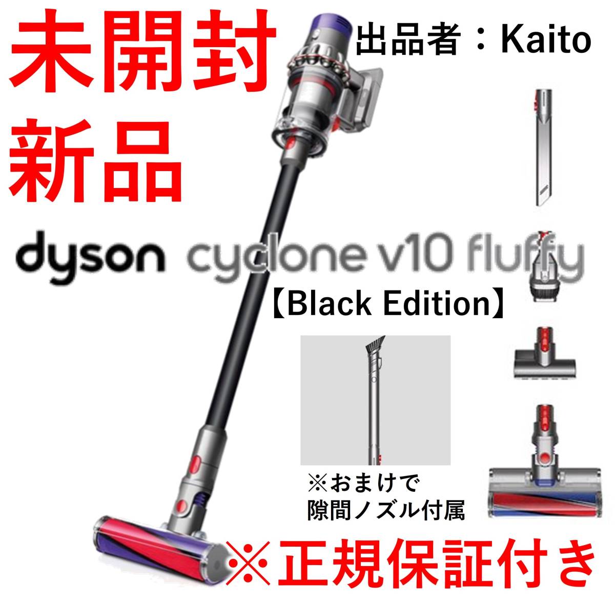 新品未開封品 Dyson Cyclone V10 Fluffy Black-