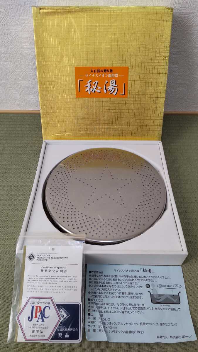 ☆正規品新品未使用品 トルマリン マイナスイオン セラミックス 温浴器