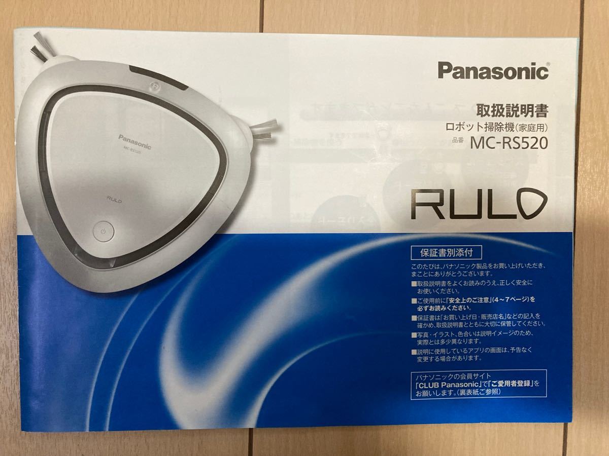 取扱説明書 パナソニック Panasonic MCRS520 ルーロ