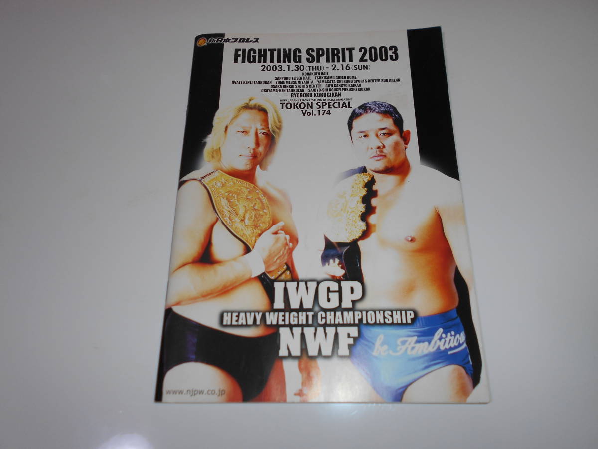 パンフレット 新日本プロレス パンフ ２００３ ファイティングスピリッツ 高山善廣 村上和成 タイガーマスク ヒロ斎藤