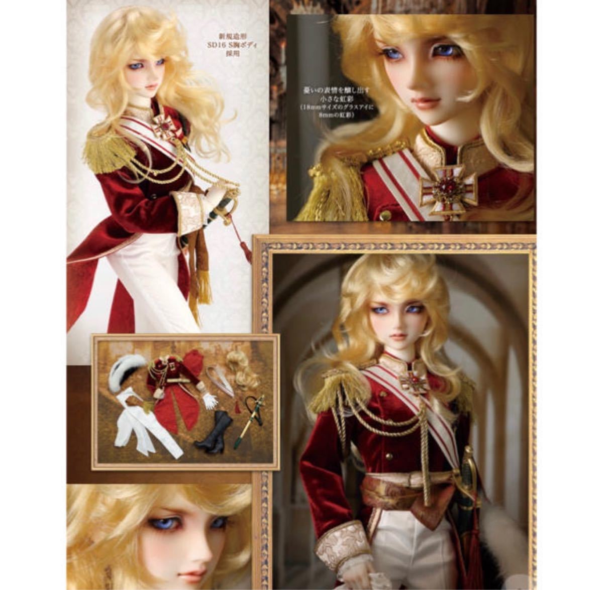 SD16女の子「オスカル・フランソワ・ド・ジャルジェ ~近衛連 SD16女の子「オスカル・フランソワ・ド・ジャルジェ ~近衛連