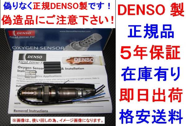 5年保証正規DENSO製O2センサー18213-84D00キャリーキャリイDA52V_画像1