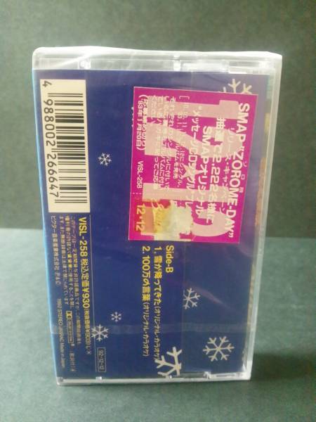 ジャニーズ SMAP 雪が降ってきた シングル カセットテープ 未開封_画像3