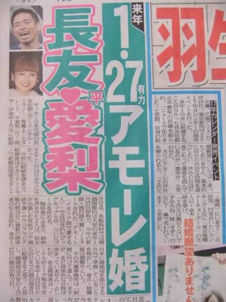 松山ケンイチ 東出昌大 広瀬アリス 稲村亜美 平愛梨 新聞記事_画像3