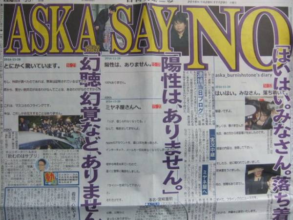 ASKA 宮崎重明 スポーツ新聞記事 3ページ_画像2