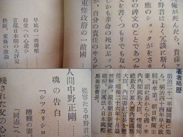  Showa era 27 year higashi .. prefecture. one . country [ human middle . regular Gou ]. person bamboo . work . bookstore 