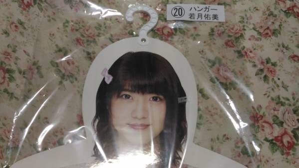 ☆乃木坂４６ｘマイメロディ 20 若月佑美 ハンガー 新品_画像1