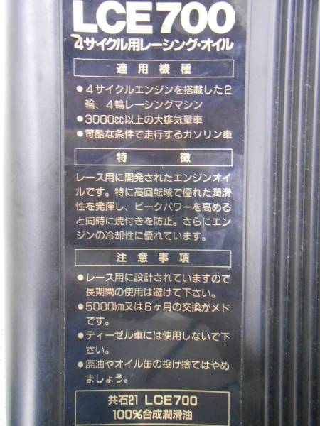 未使用品／ヨシムラ　ＬＣＥ　4サイクル用　1Ｌ　20ｗ-50 (3本セット)_画像2