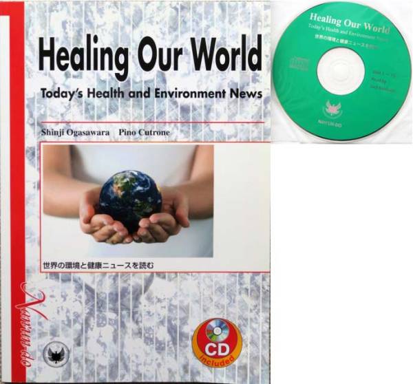 Healing Our World 英語テキスト　中級の下_画像1