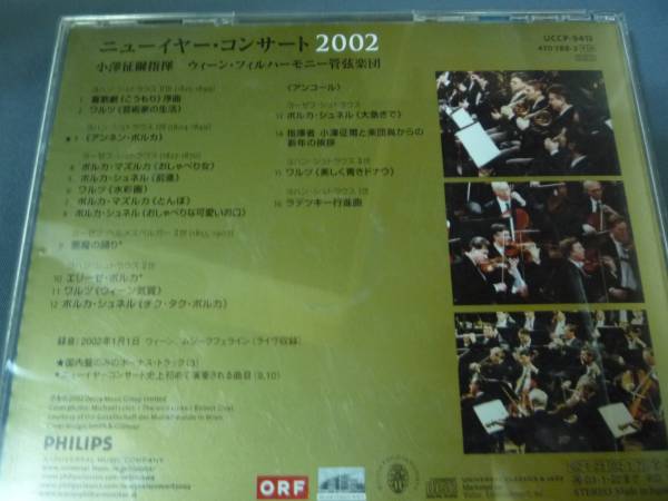 CD 小澤征爾 ウィーン・フィル ニューイヤーコンサート 2002_画像3