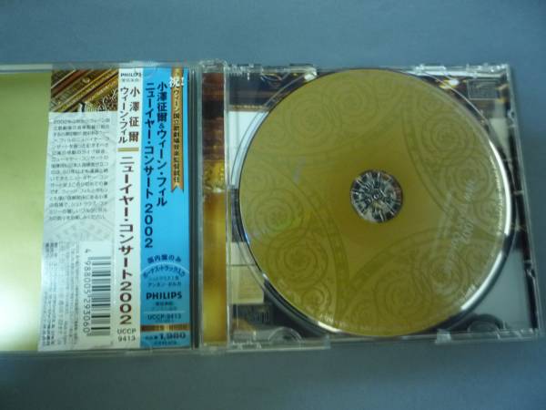 CD 小澤征爾 ウィーン・フィル ニューイヤーコンサート 2002_画像2