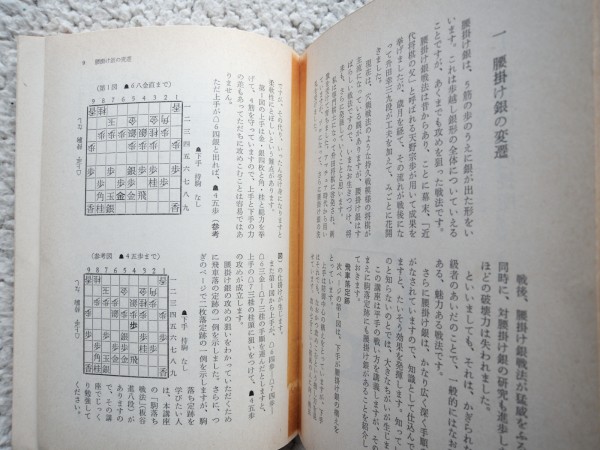 腰掛け銀・棒銀戦法 (現代将棋講座) 二上達也_画像2