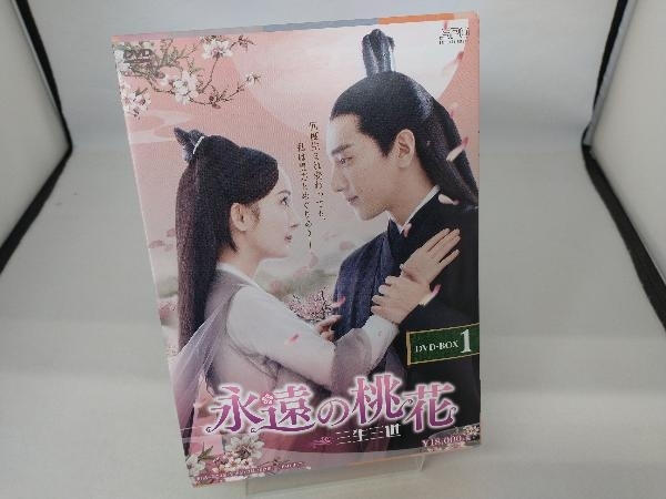 DVD 永遠の桃花~三生三世~ DVD-BOX1 www.grupo-syz.com