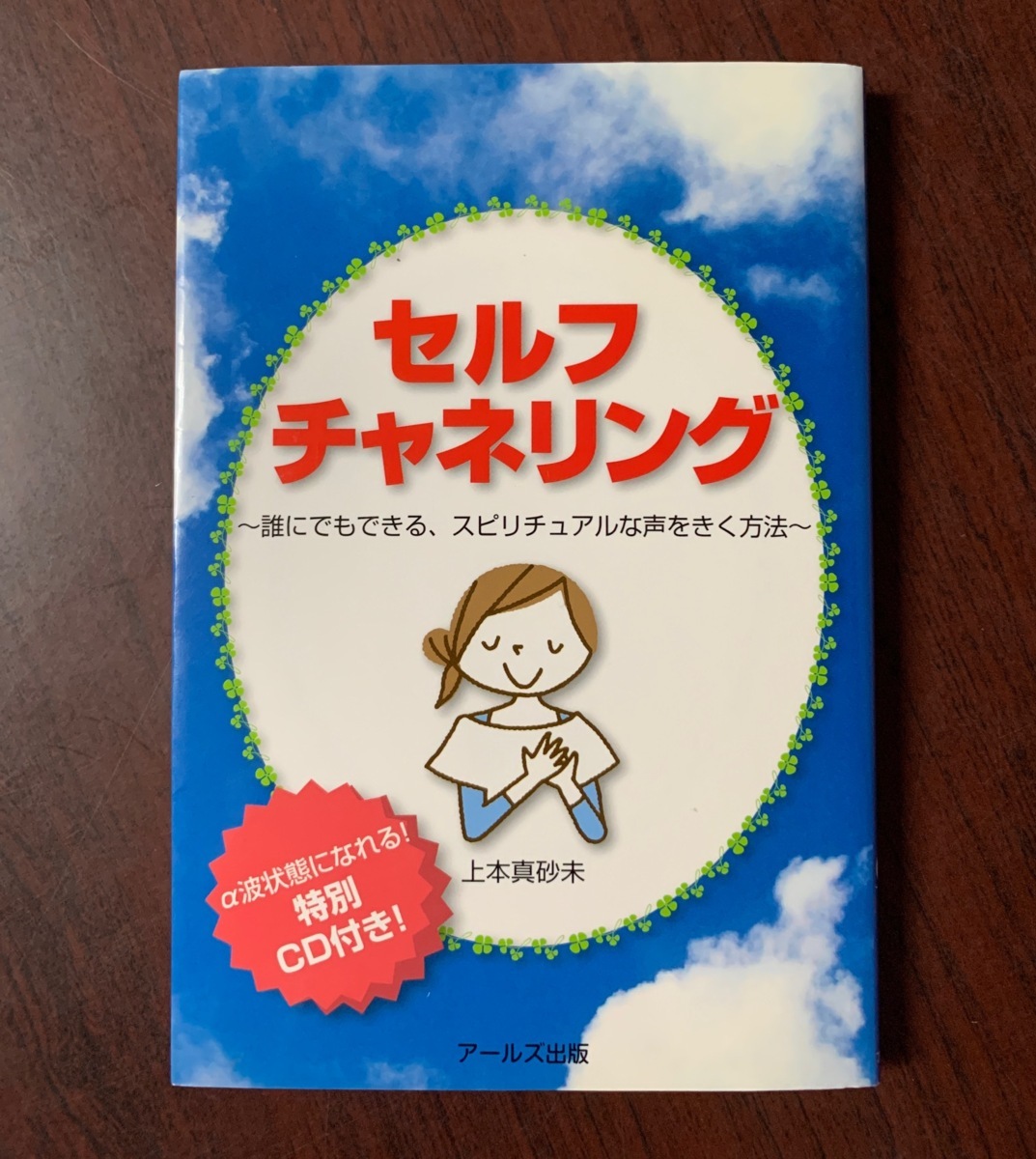 返品?交換対象商品】 スピリチュアル ヒーリングCD 前世療法 希少レア