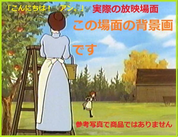 背景画 赤毛のアン 第16章 ダイアナをお茶に招く 完全一致 背景画 赤毛のアン 第16章 ダイアナをお茶に招く 完全一致