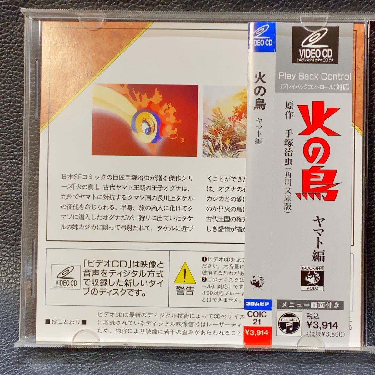 [ видео CD] феникс Yamato сборник рука .. насекомое . река библиотека версия VIDEOCD рука . production редкий 