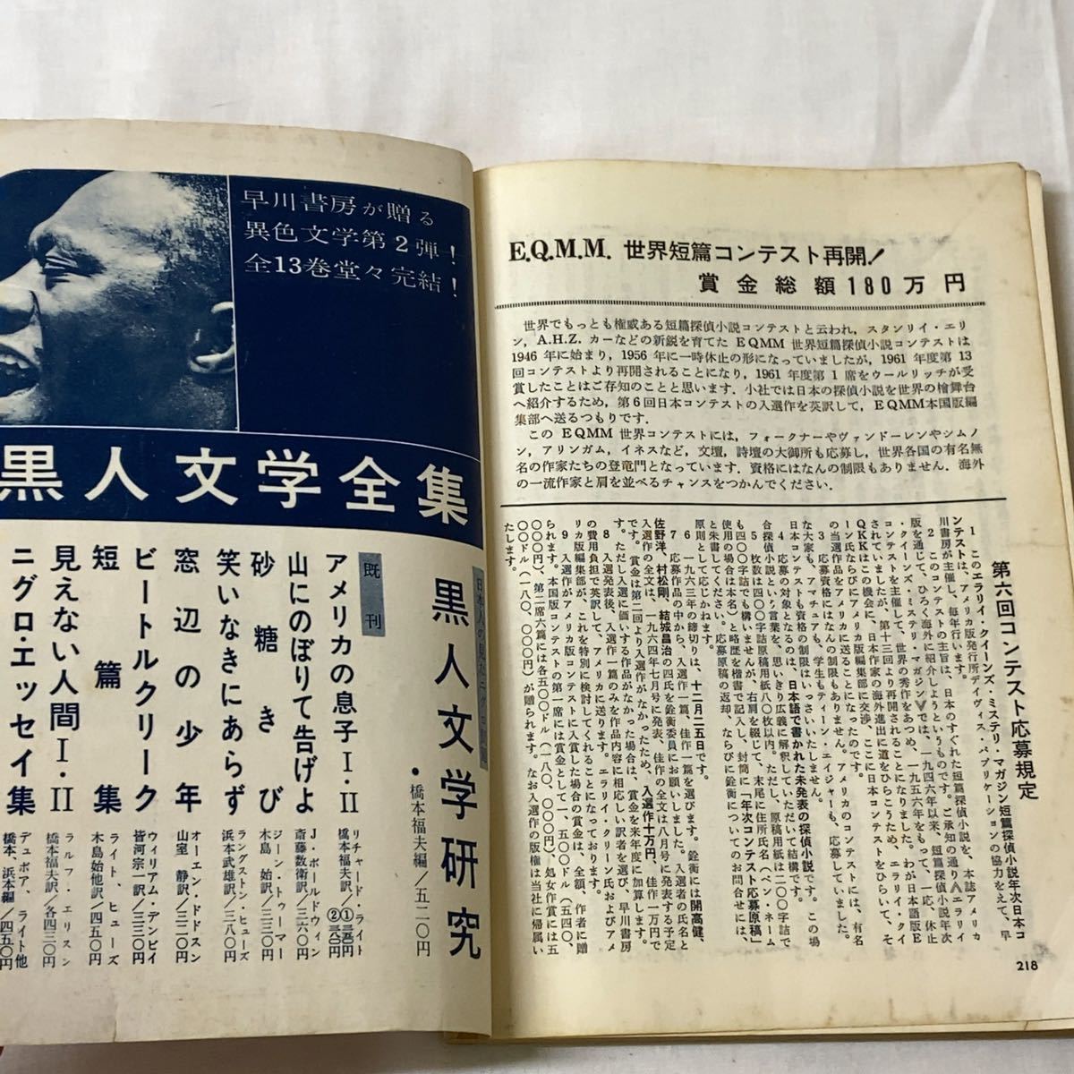 エラリイクイーンズ ミステリマガジン 1963年 12月号 [雑誌] E.Q.M.M 昭和レトロ 古本 希少 早川書房_画像4