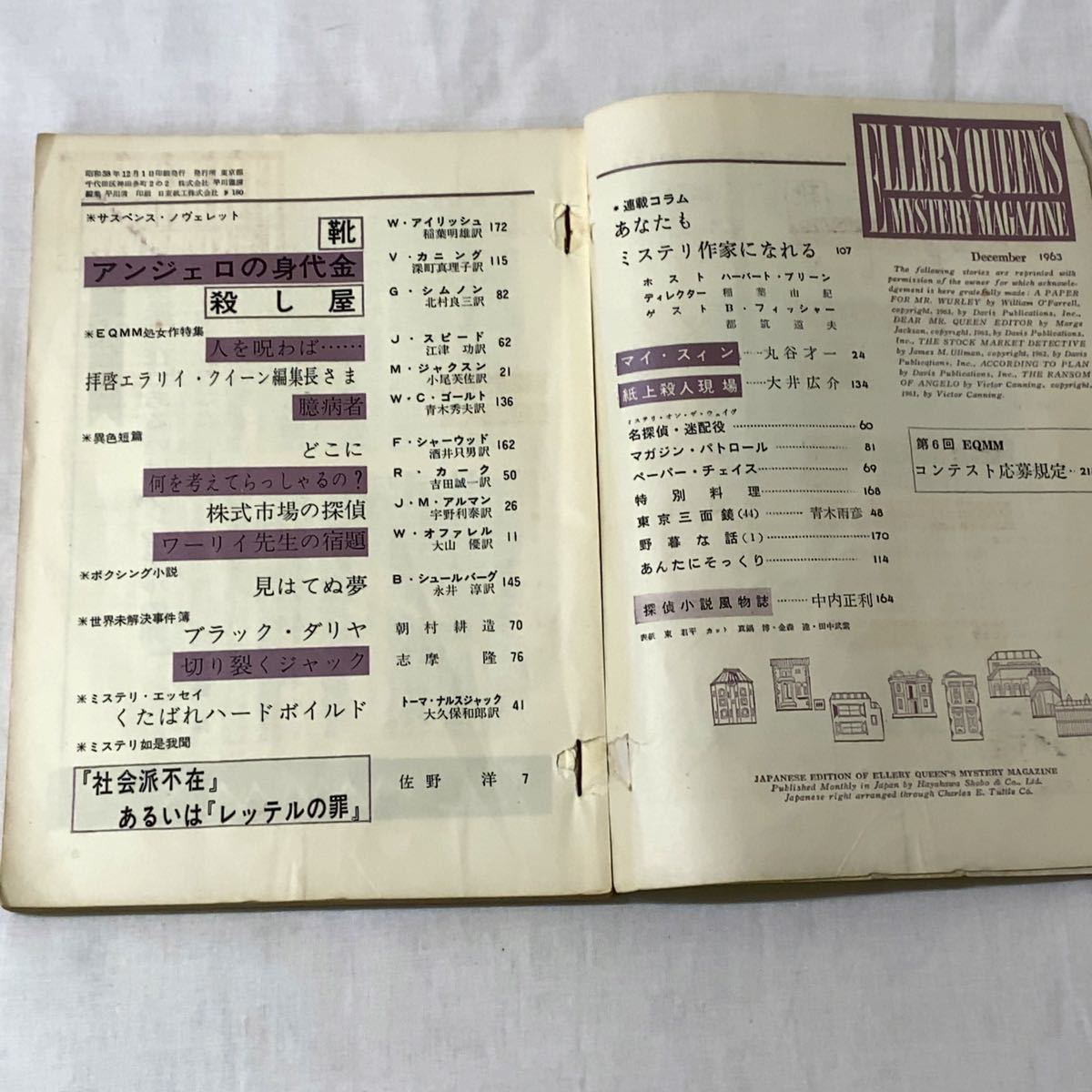 エラリイクイーンズ ミステリマガジン 1963年 12月号 [雑誌] E.Q.M.M 昭和レトロ 古本 希少 早川書房_画像3