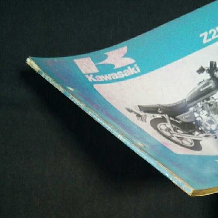 p121901 カワサキ Z250-C パーツカタログ 1981年発行_画像4