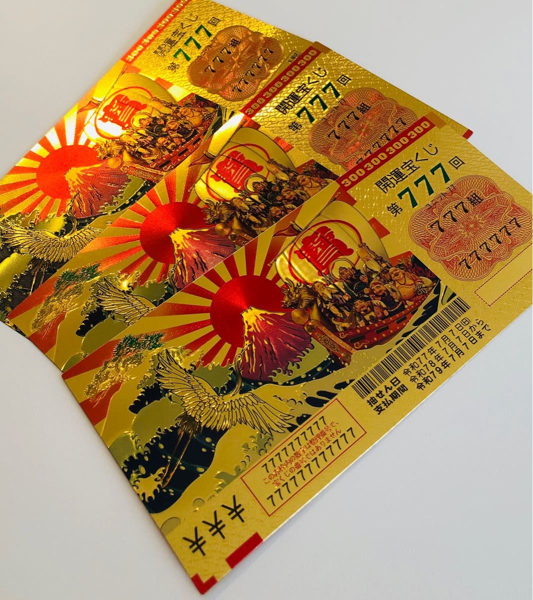 誠実】 【期間限定】大金運 宝くじ・ギャンブル・仮想通貨・FX