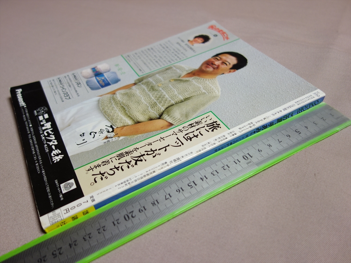 この夏、手あみ 私・彼・子どもの棒針とかぎ針 ONDORI あみもの 雄鶏社 昭和58年再版_画像2