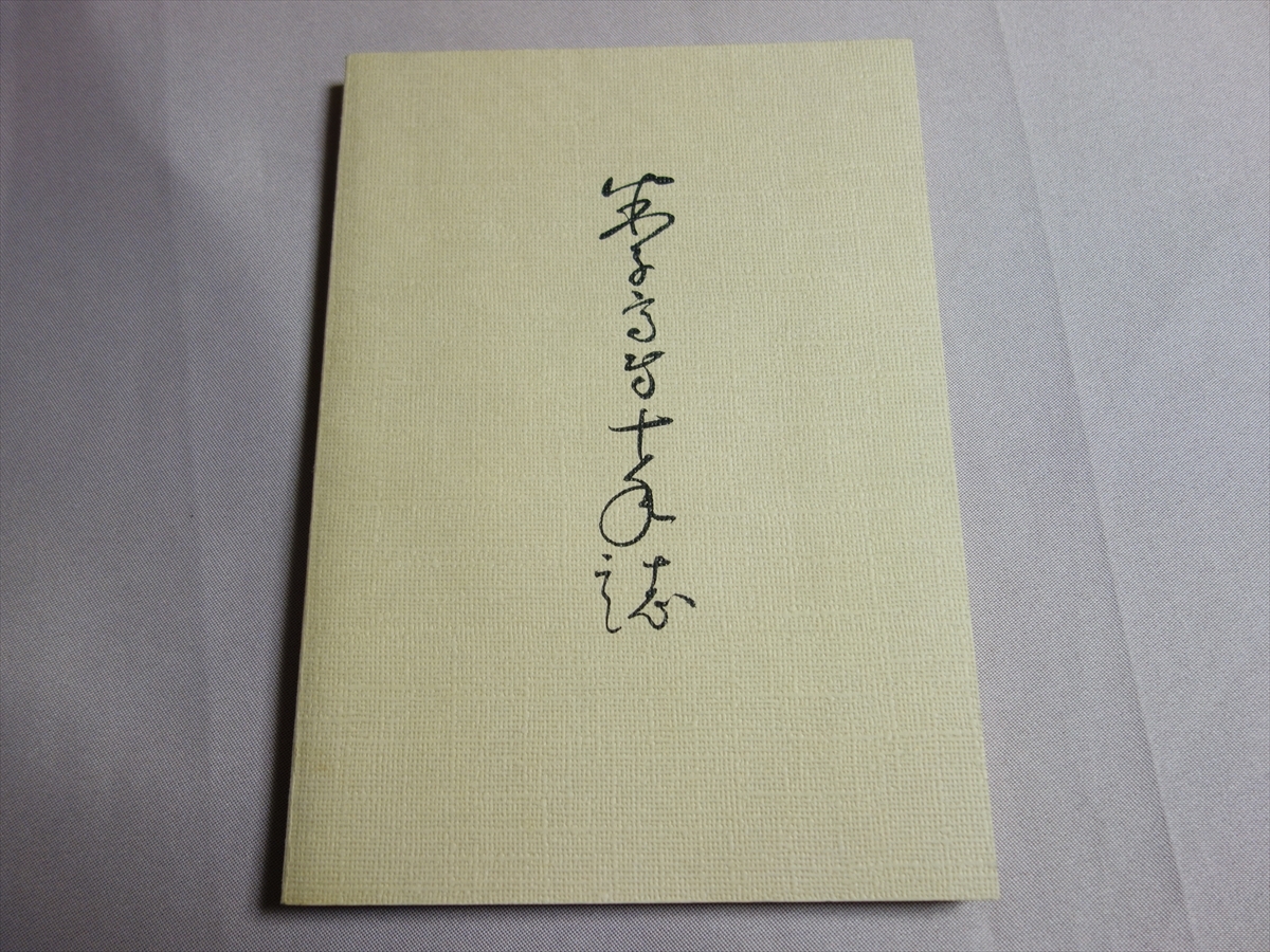 米子高専十年誌 昭和49年 米子工業高等専門学校 / 10年誌_画像1