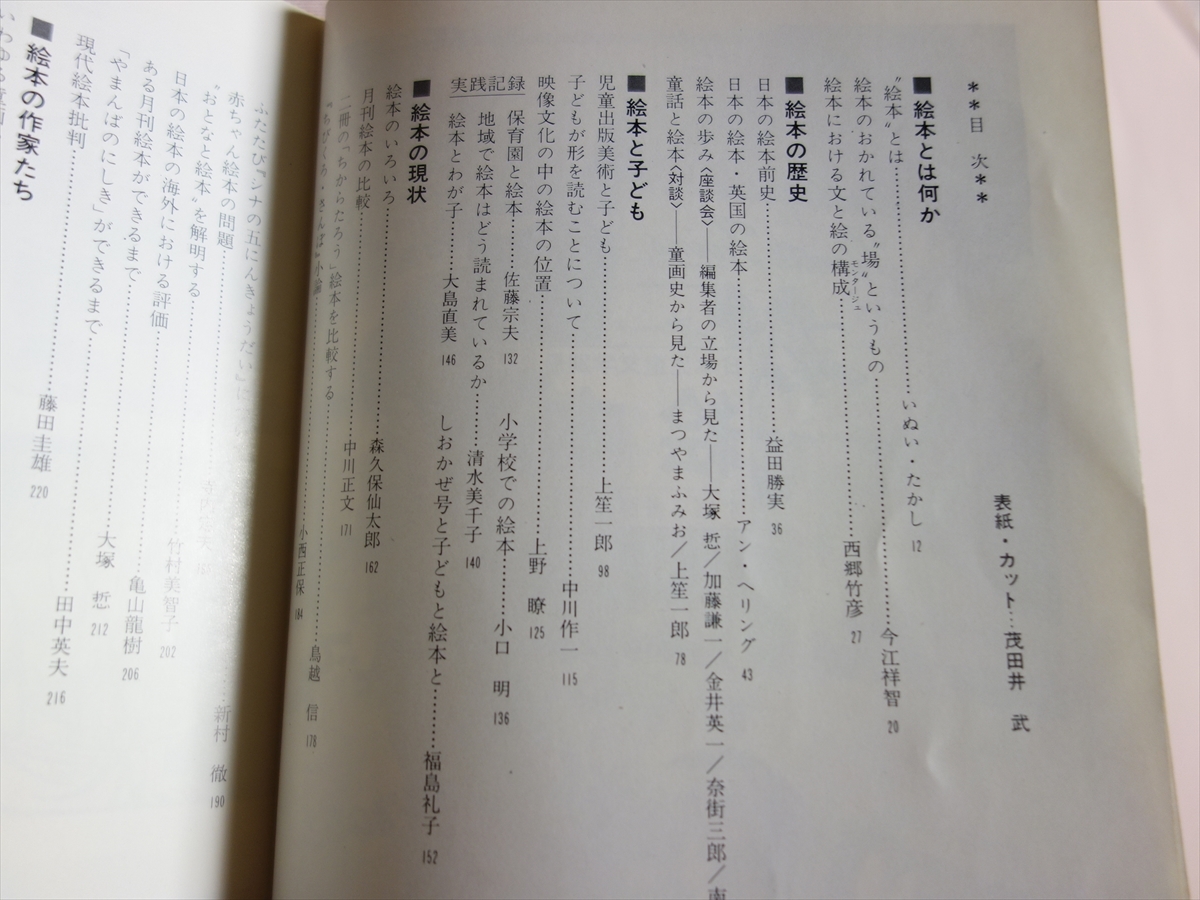 . сегодня книга@ детская литература отдельный выпуск Япония детская литература человек ассоциация Showa 49 год ... книжный магазин . свет фирма 