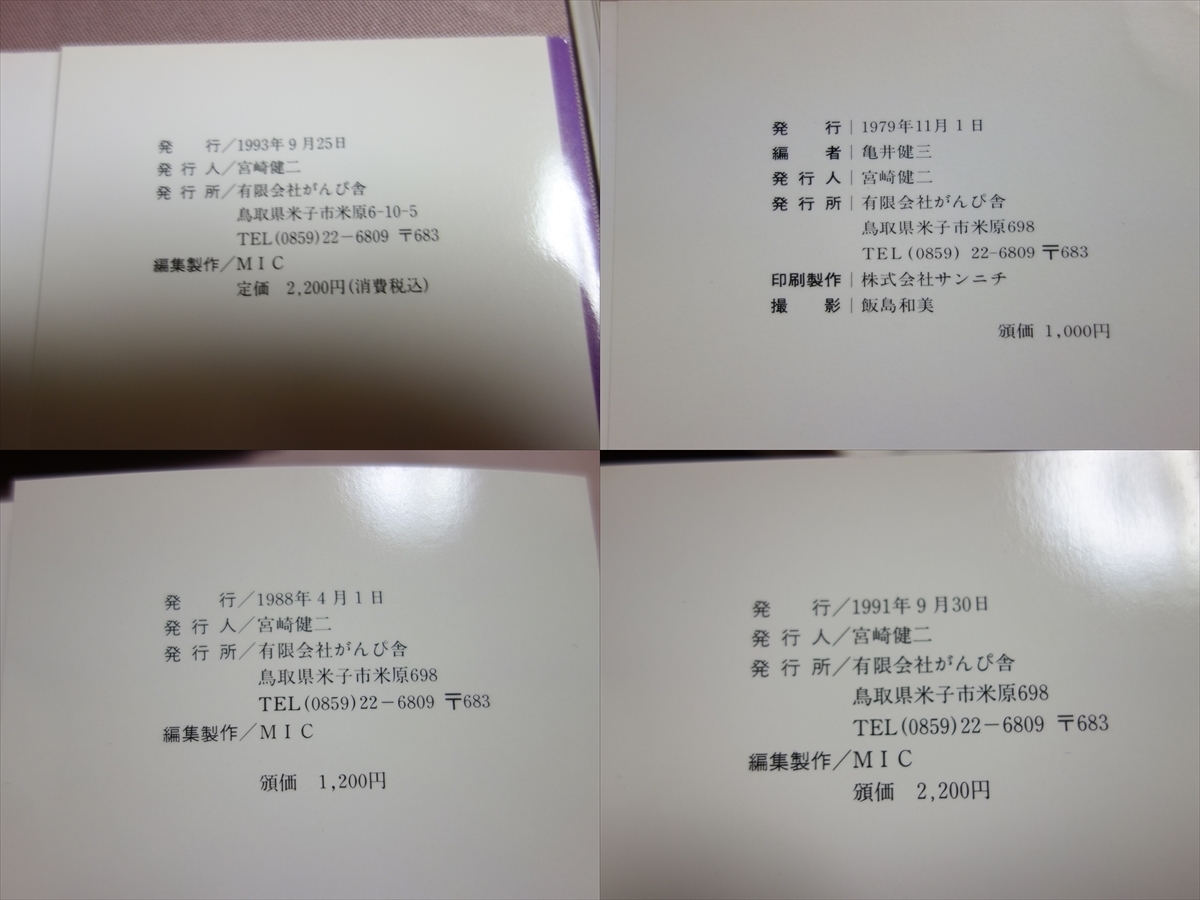 ヤフオク 作品集 図録 書籍 がんぴ舎 ちぎり絵作品 不 ヤフオク 作品集 図録 書籍 がんぴ舎 ちぎり絵作品 不