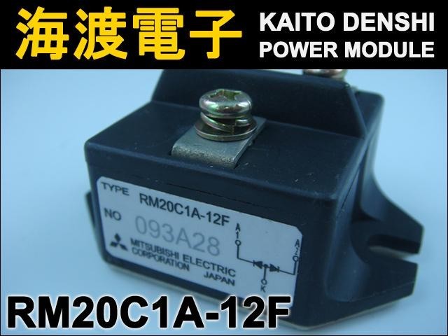 RM20C1A-12F (1個) パワーダイオードモジュール〉 MITSUBISHI 【中古】_画像2